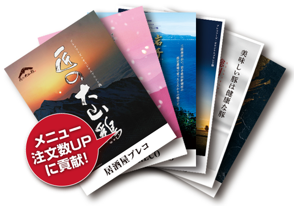 5種類のポスターの画像 メニュー注文数UPに貢献！